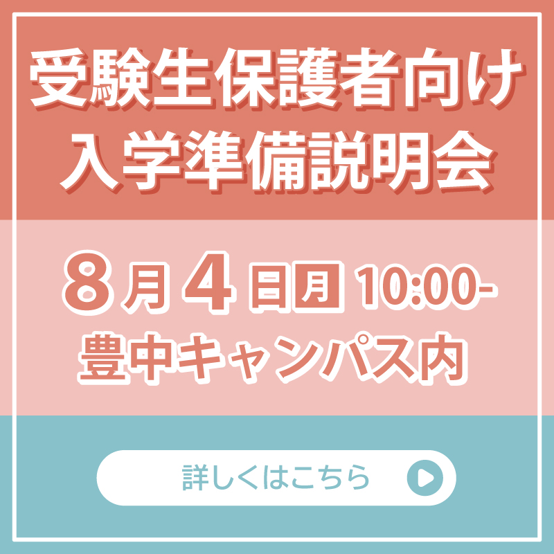 保護者説明会