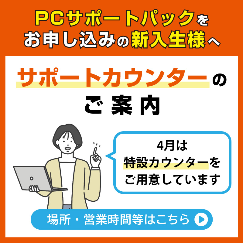 Pサポートカウンター