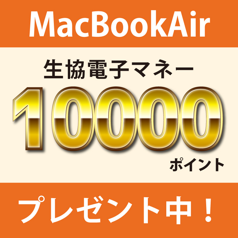 10000Pプレゼント