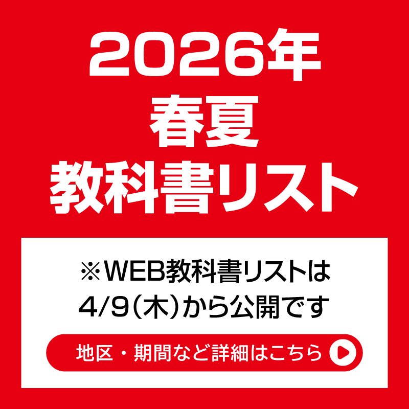 教科書リスト